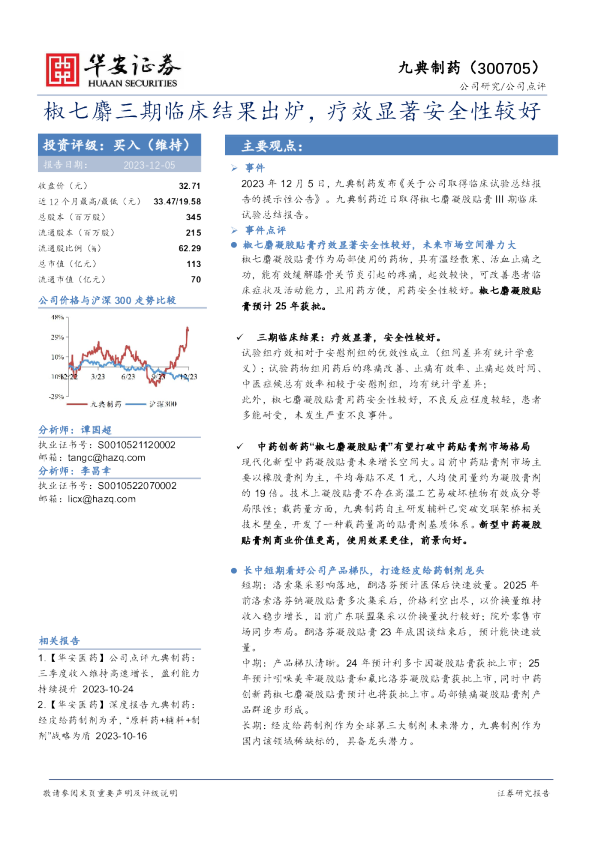 椒七麝三期临床结果出炉，疗效显著安全性较好