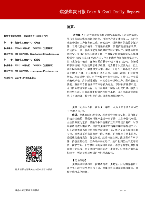 焦煤焦炭日报
