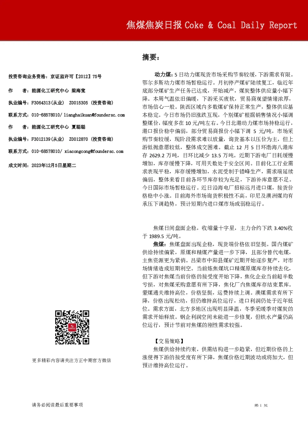 焦煤焦炭日报