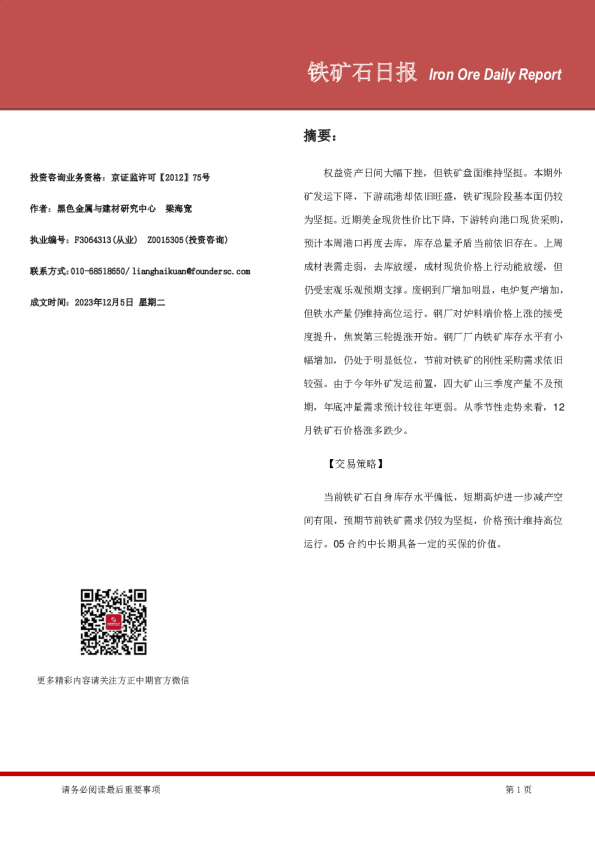 铁矿石日报