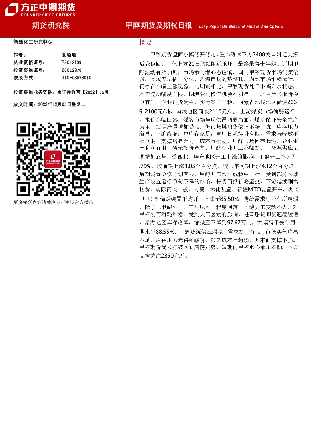 甲醇期货及期权日报