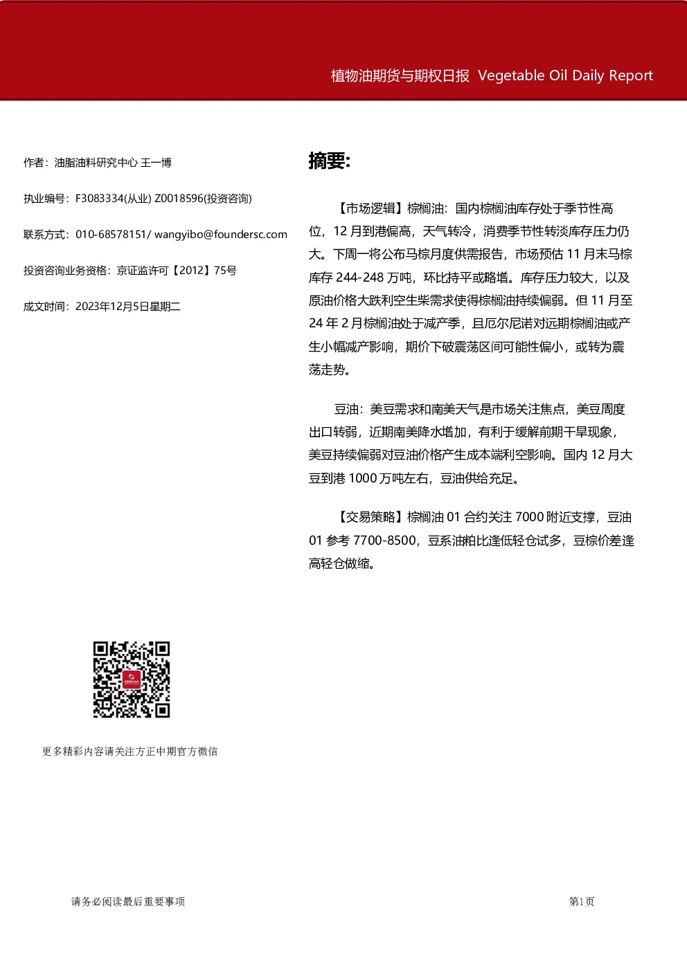 植物油期货与期权日报