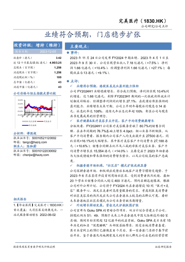 业绩符合预期，门店稳步扩张