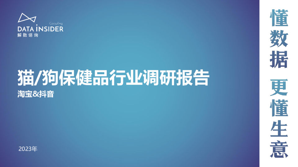 猫/狗保健品行业调研报告——REDDOG/红狗&MAG
