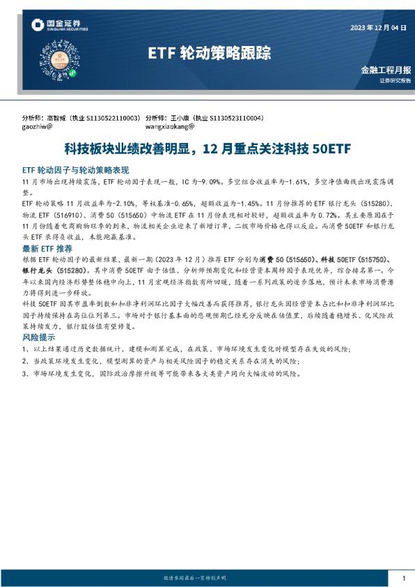 ETF轮动因子与轮动策略表现