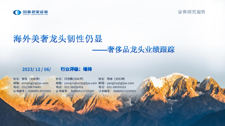 奢侈品龙头业绩跟踪：海外美奢龙头韧性仍显