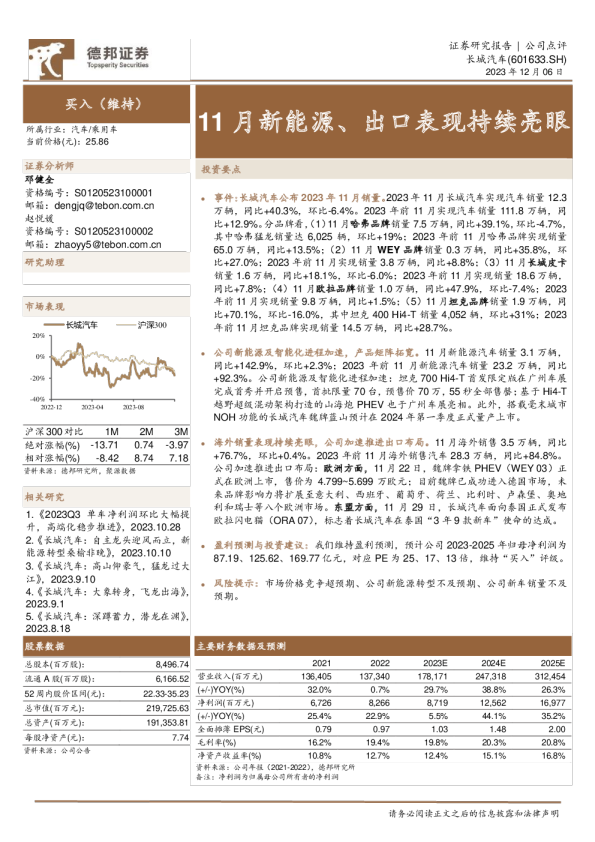 11月新能源、出口表现持续亮眼