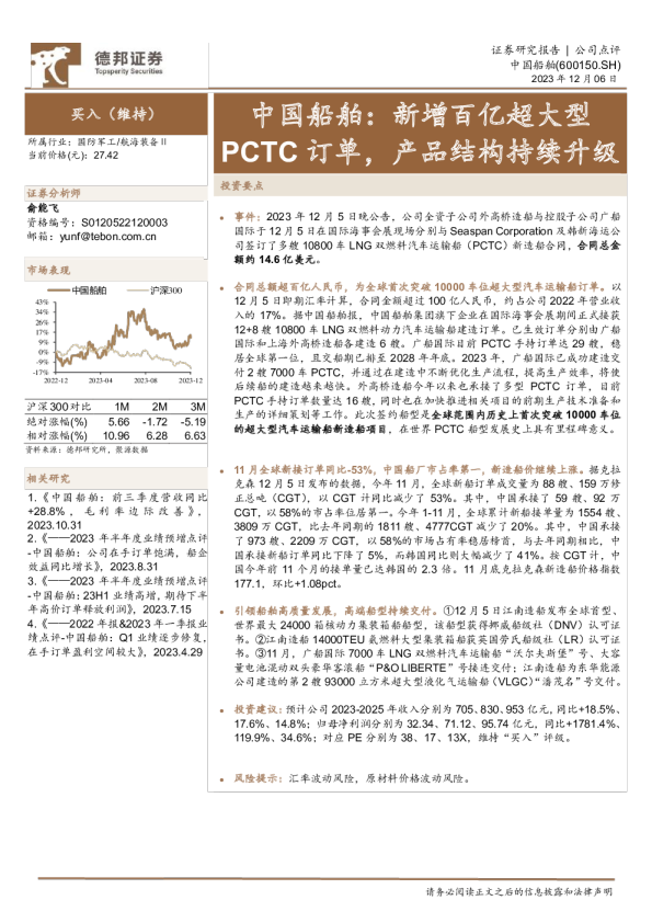 中国船舶：新增百亿超大型PCTC订单，产品结构持续升级