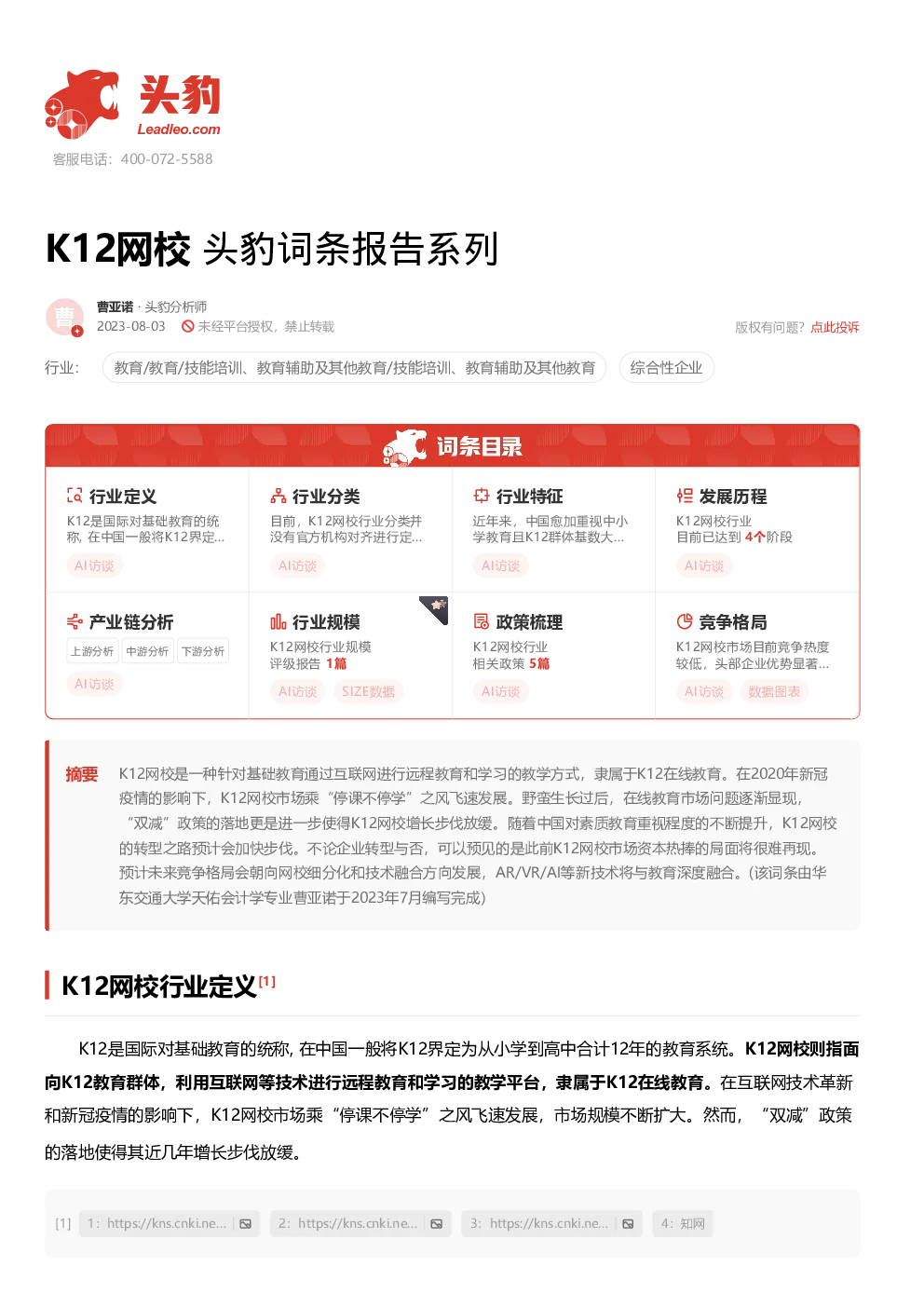 报告封面
