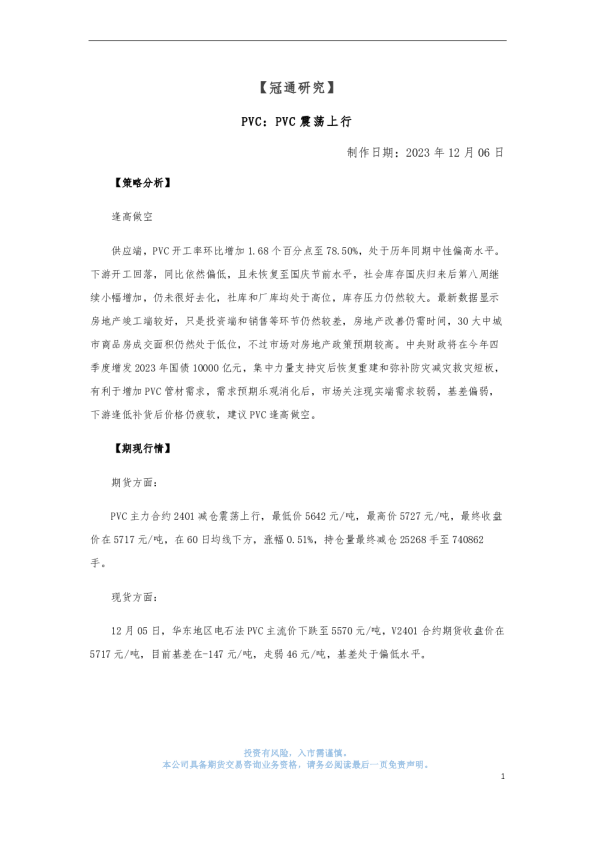 PVC：PVC震荡上行