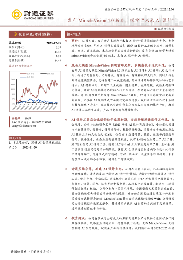 发布MiracleVision4.0版本，探索“未来AI设计”