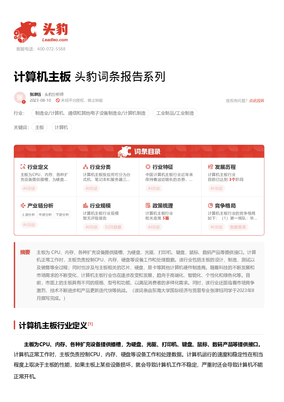 报告封面