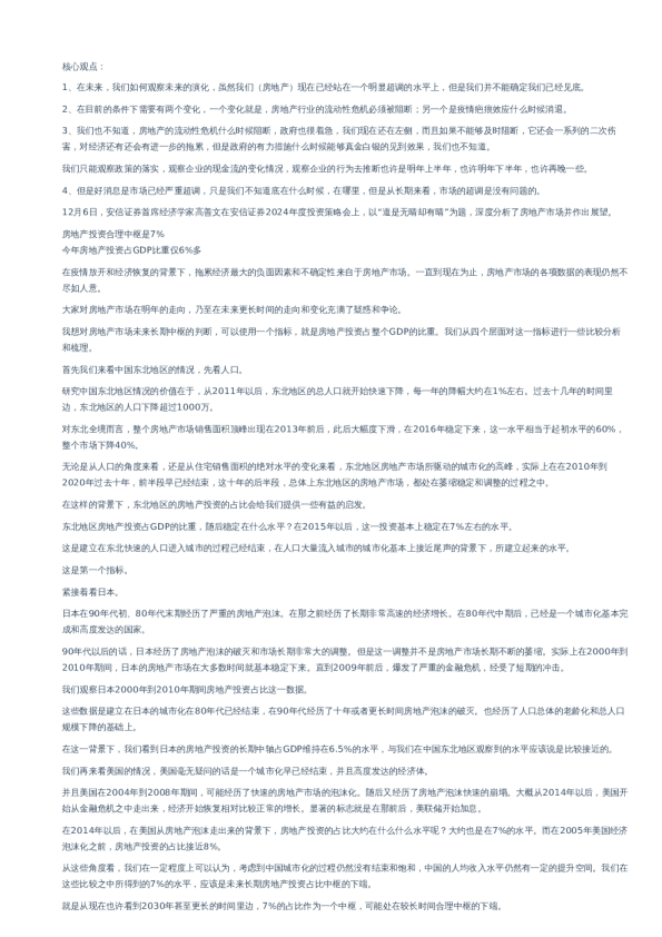 高善文万字解读房地产市场（道是无晴却有晴文字版）