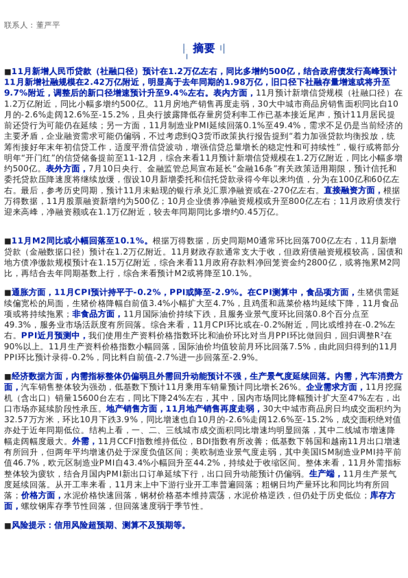 政府债推升社融或至9.4%,PPI延续回落——11月经济金融数据展望