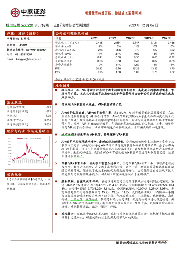 智慧教育持续开拓，绘制成长蓝图可期