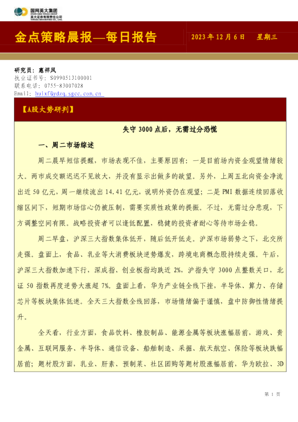金点策略晨报—每日报告