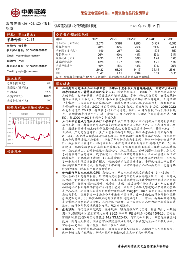 中国宠物食品行业领军者