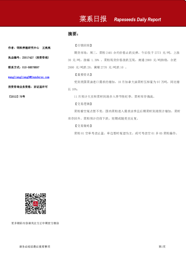 方正中期期货菜系日报