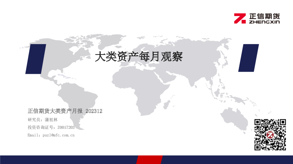 大类资产每月观察