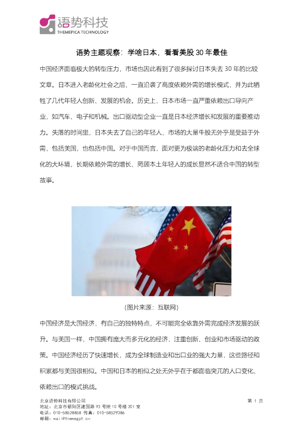 语势主题观察：学啥日本，看看美股30年最佳