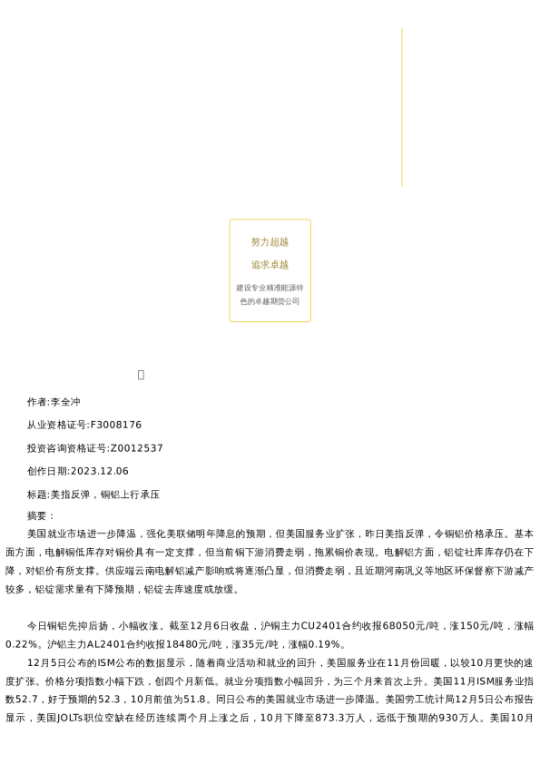 【有色金属】日报-2023-12-06