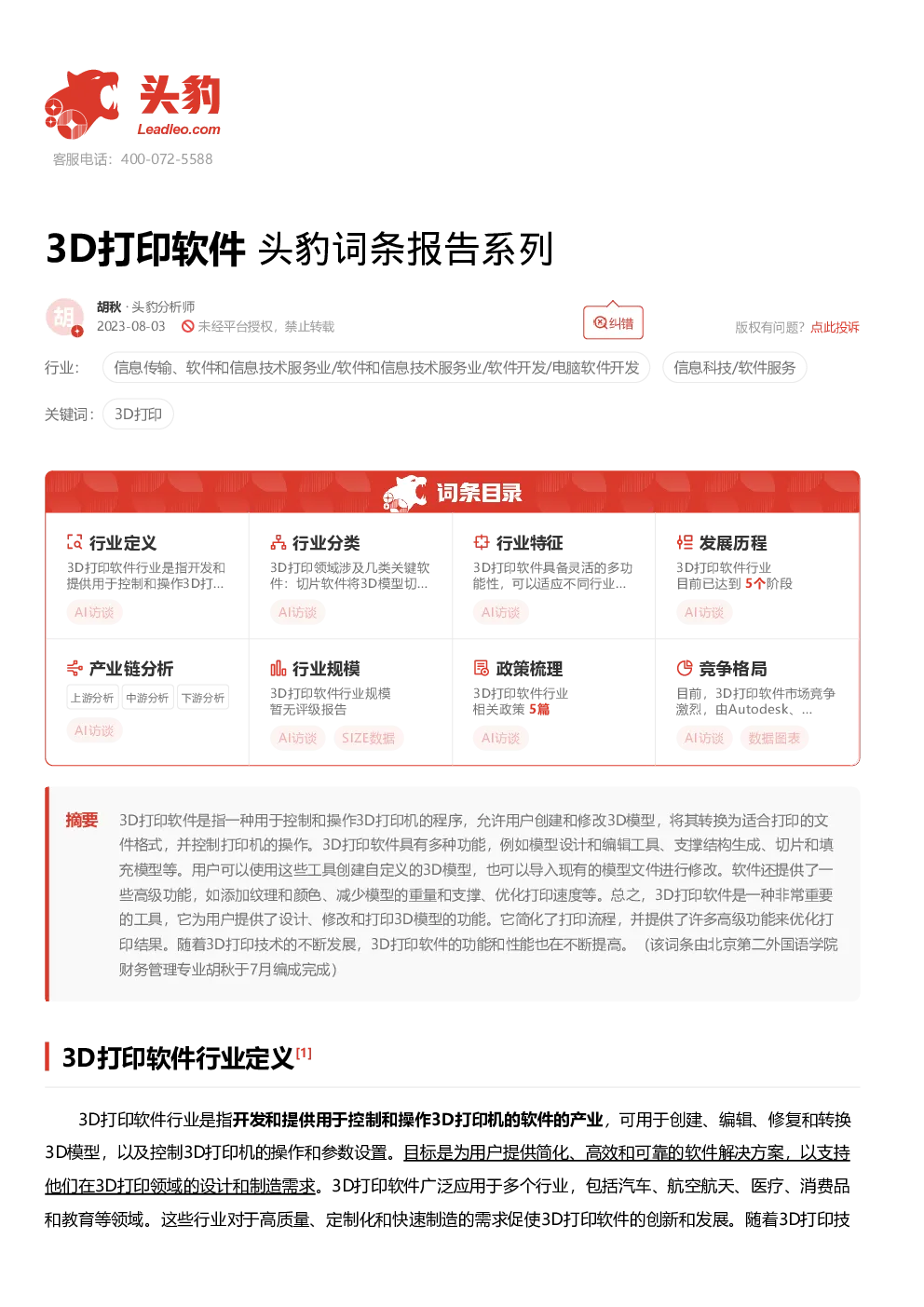 报告封面