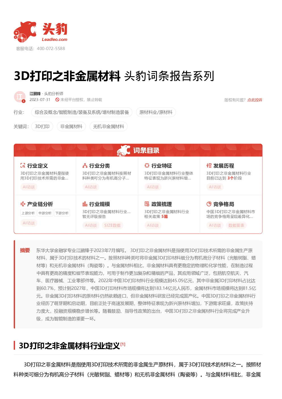 报告封面