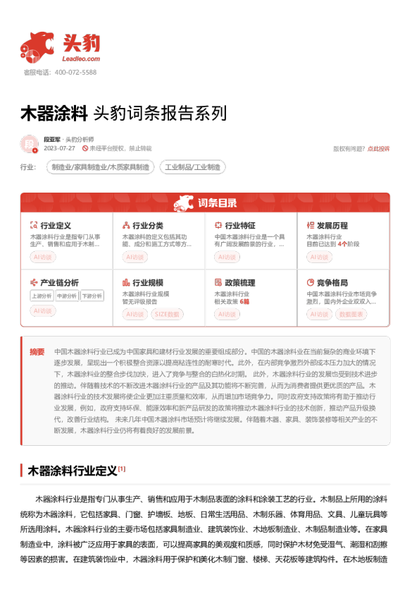 木器涂料 头豹词条报告系列