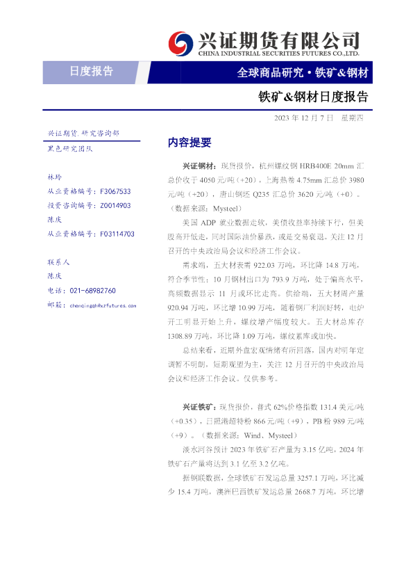 铁矿&钢材日度报告