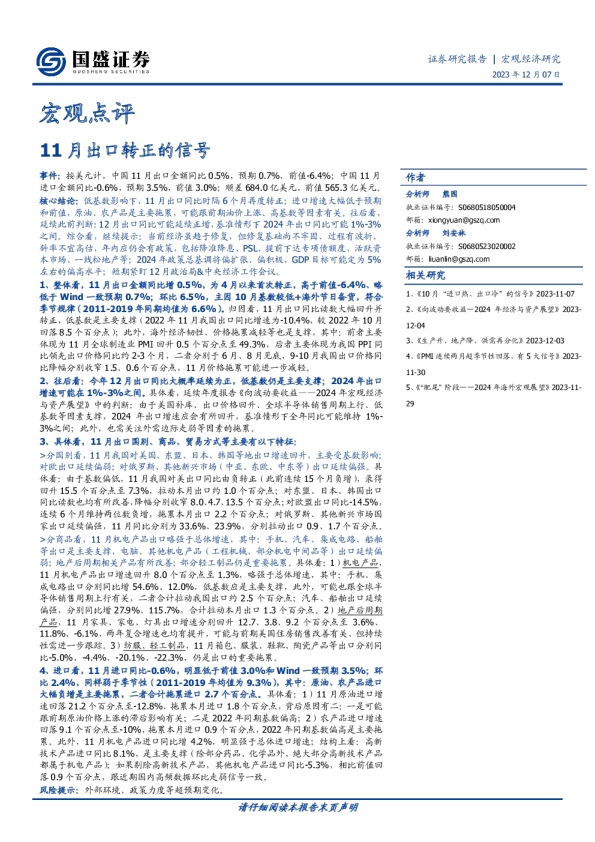 宏观点评：11月出口转正的信号