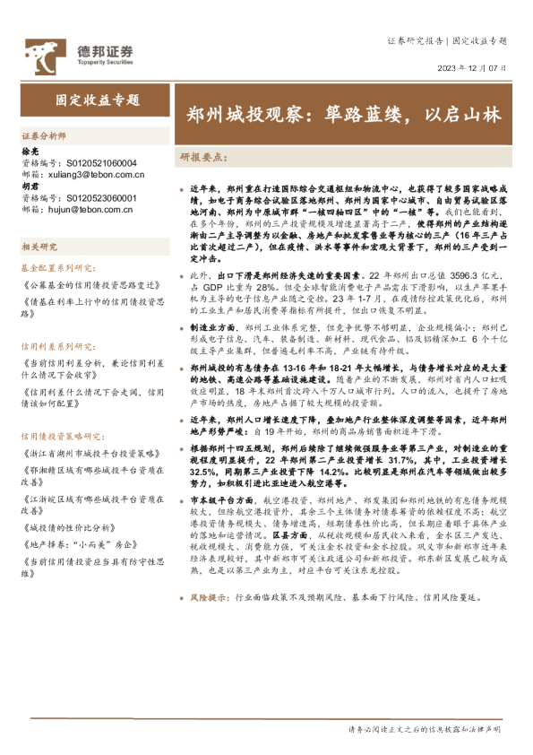 郑州城投观察：筚路蓝缕，以启山林