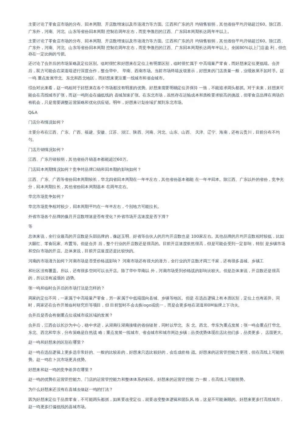 量贩产业最新视角解读–20231207