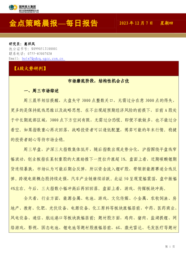 金点策略晨报—每日报告