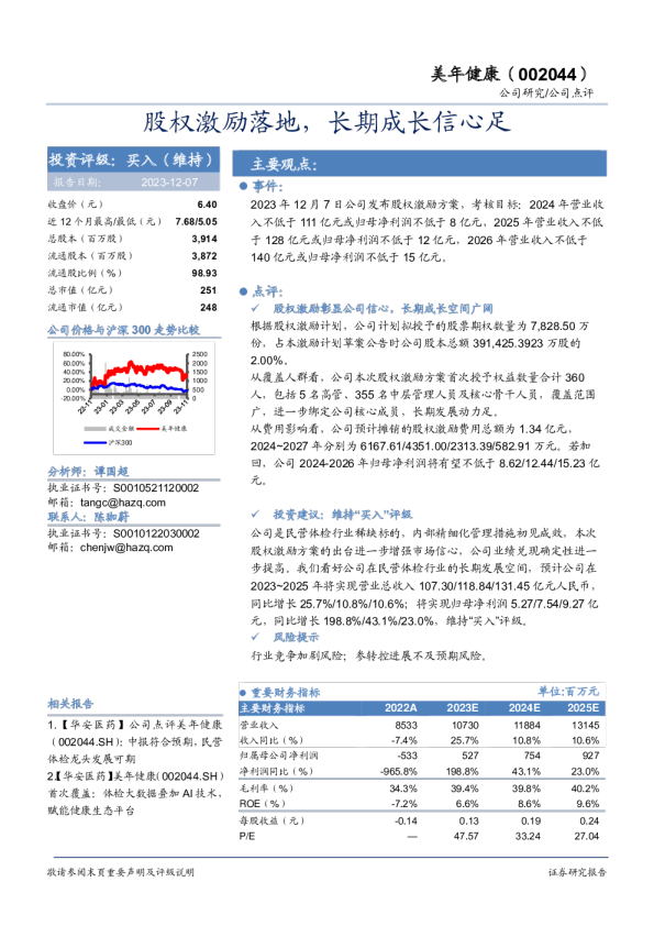股权激励落地，长期成长信心足