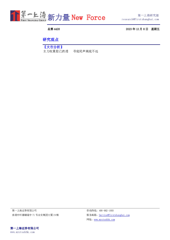 新力量New Force总第4428期