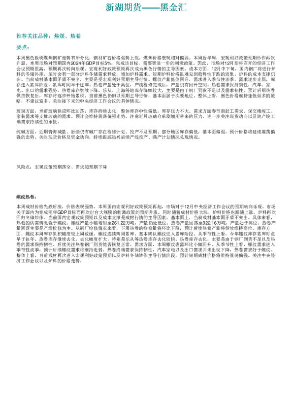 黑金汇