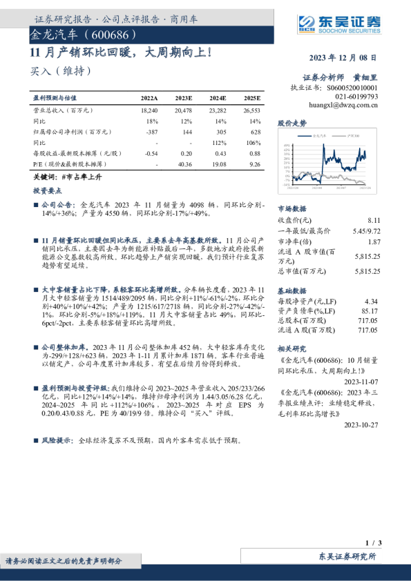 11月产销环比回暖，大周期向上！