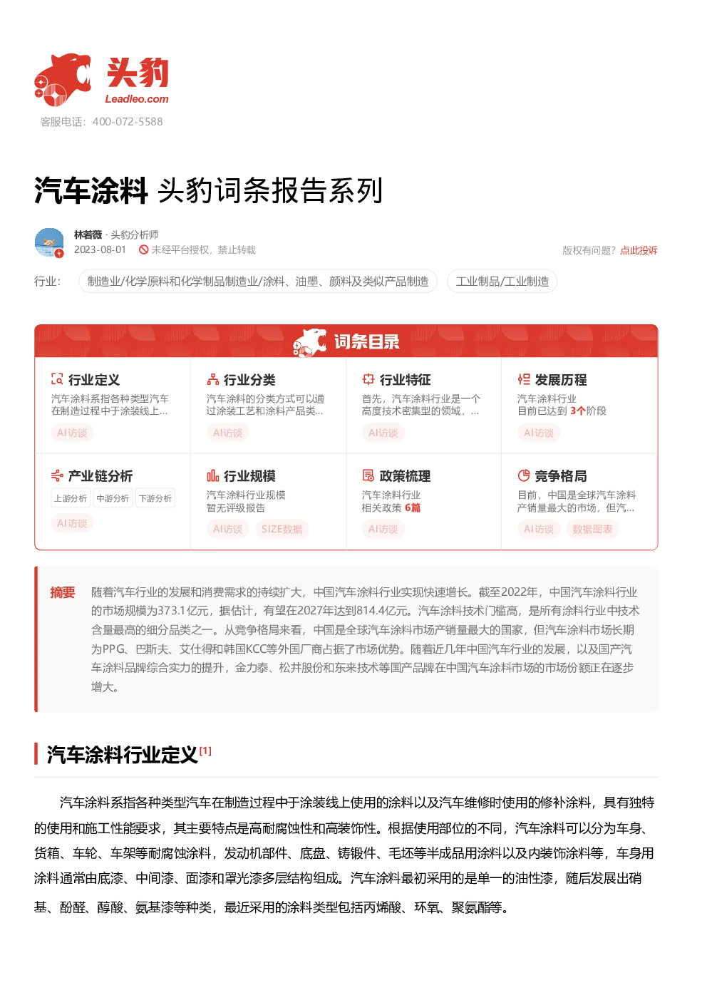 报告封面