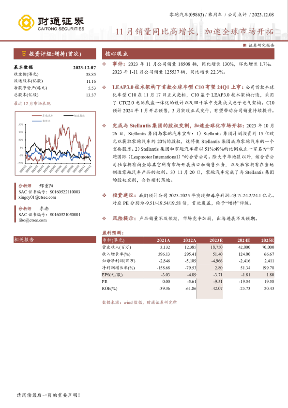 11月销量同比高增长，加速全球市场开拓