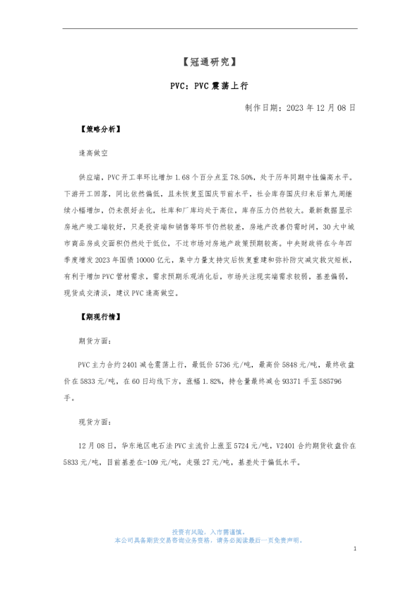 PVC：PVC震荡上行