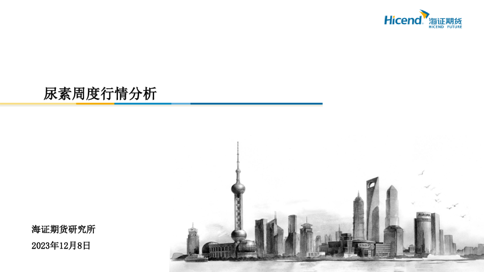 尿素周度行情分析