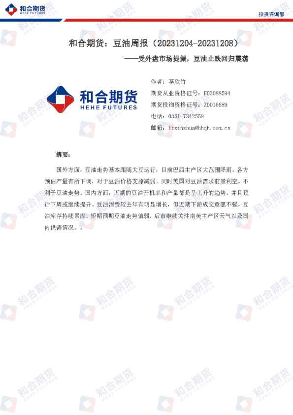 豆油周报：受外盘市场提振，豆油止跌回归震荡