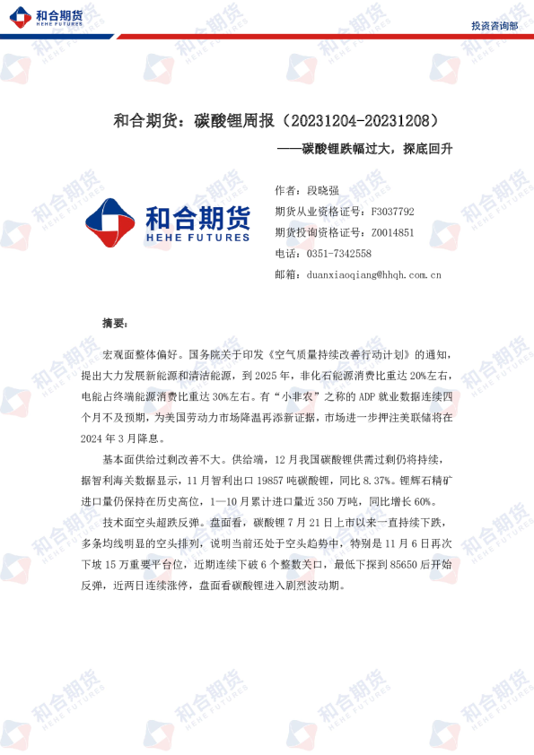 碳酸锂周报：碳酸锂跌幅过大，探底回升