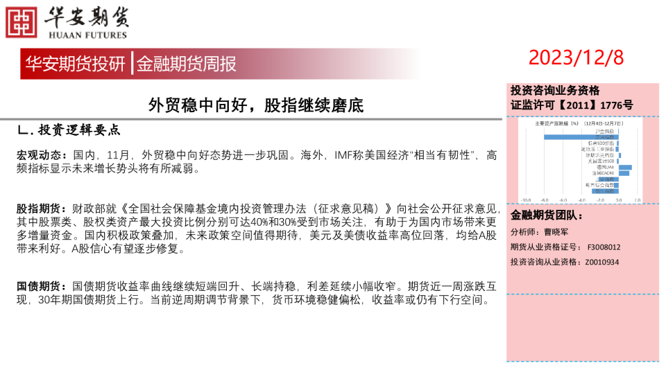 金融期货周报:外贸稳中向好,股指继续磨底