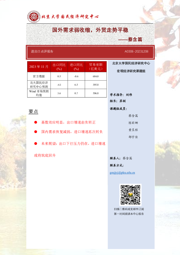 进出口点评报告:国外需求弱收缩,外贸走势平稳