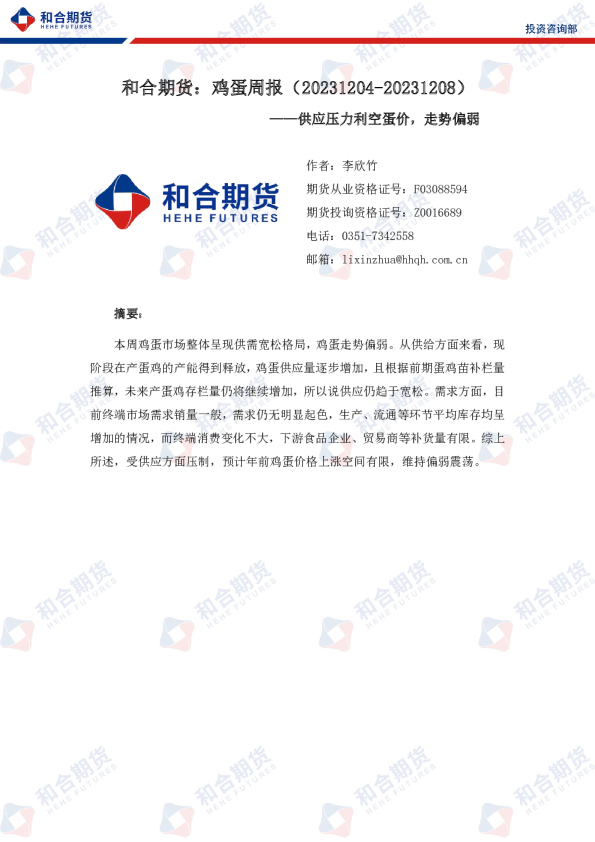 鸡蛋周报：供应压力利空蛋价，走势偏弱