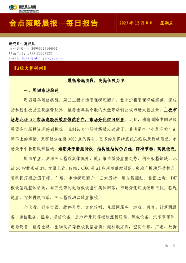 金点策略晨报—每日报告