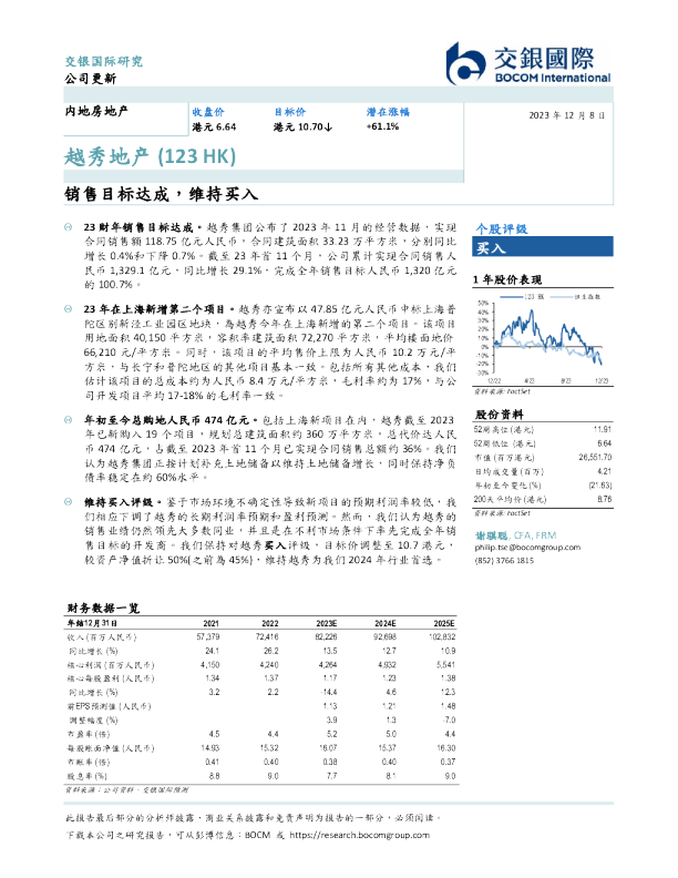 销售目标达成，维持买入