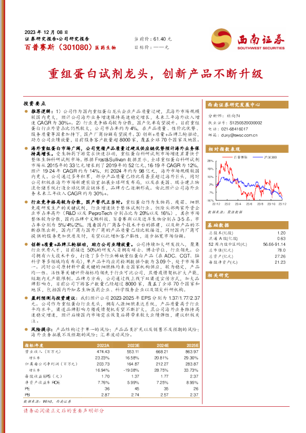 重组蛋白试剂龙头，创新产品不断升级