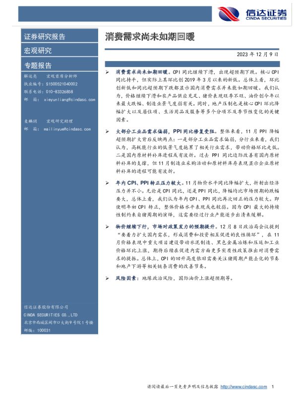 消费需求尚未如期回暖